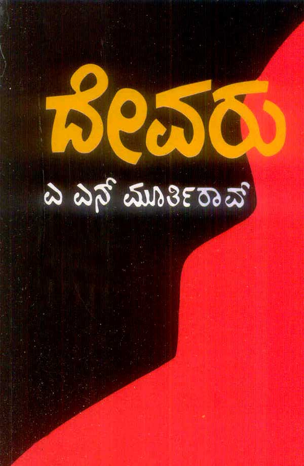 Devaru - Beetle Book Shop