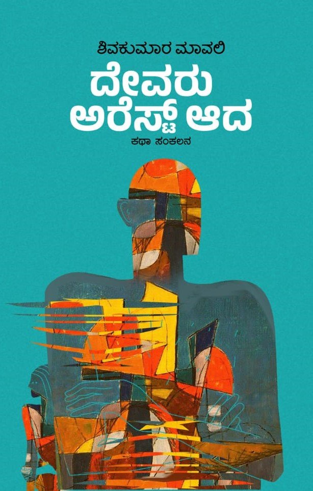 Devaru Arrest Aada - Beetle Book Shop
