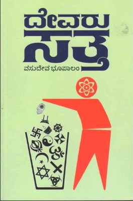 Devaru Satta - Beetle Book Shop