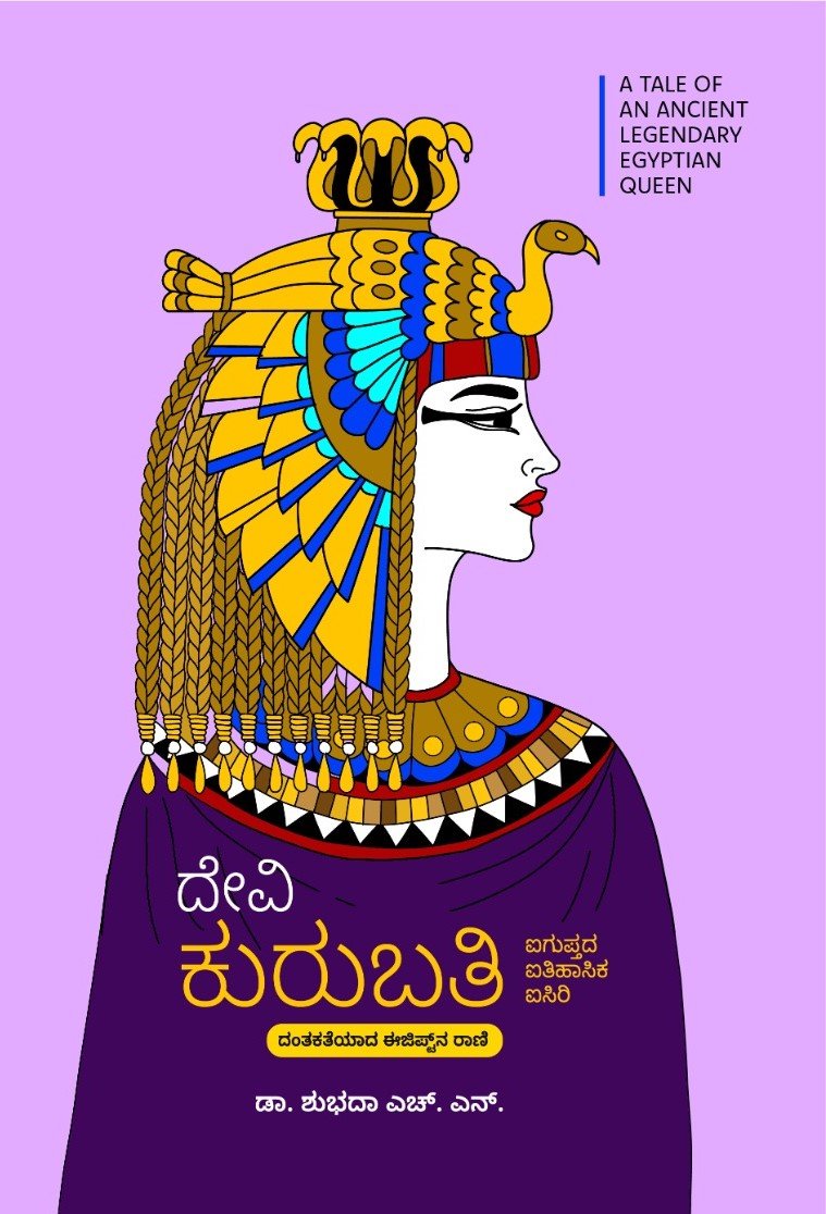 Devi Kurubati - Beetle Book Shop