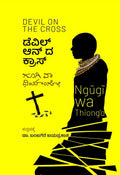 Devil On The Cross ( Kannada ) Ngugi wa Thiong'o - Beetle Book Shop