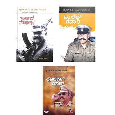 ಟೈಗರ್ ಅಶೋಕ್ ಕುಮಾರ್ - 3 ಪುಸ್ತಕಗಳ ರೋಚಕ ಸೆಟ್ | Best of Tiger Ashok Kumar (Set of 3 Books)