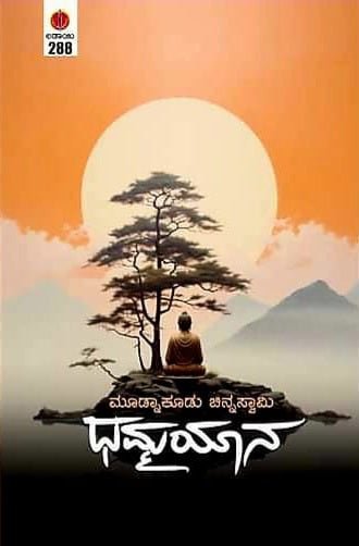 Dhammayana - Beetle Book Shop