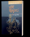 Dharege Doddavaru - Beetle Book Shop