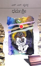 Dharmashree - Beetle Book Shop