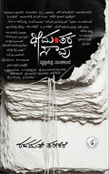 Dheemantara Saavu - Beetle Book Shop