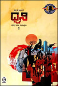 Dhwani vol 1 ( Short Stories Collection By Niranjana ) - Beetle Book Shop
