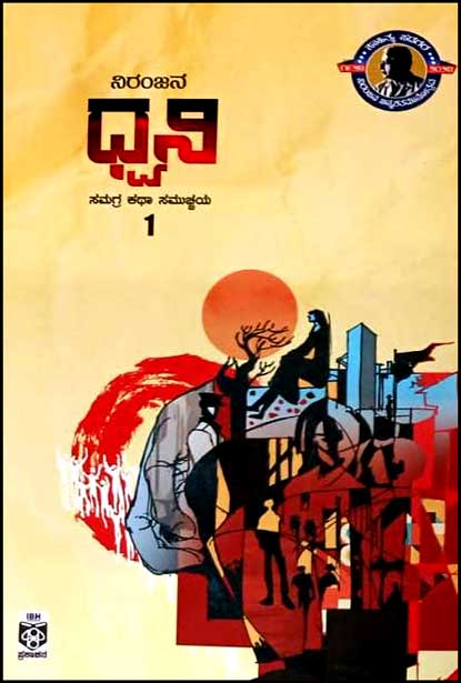 Dhwani vol 1 ( Short Stories Collection By Niranjana ) - Beetle Book Shop