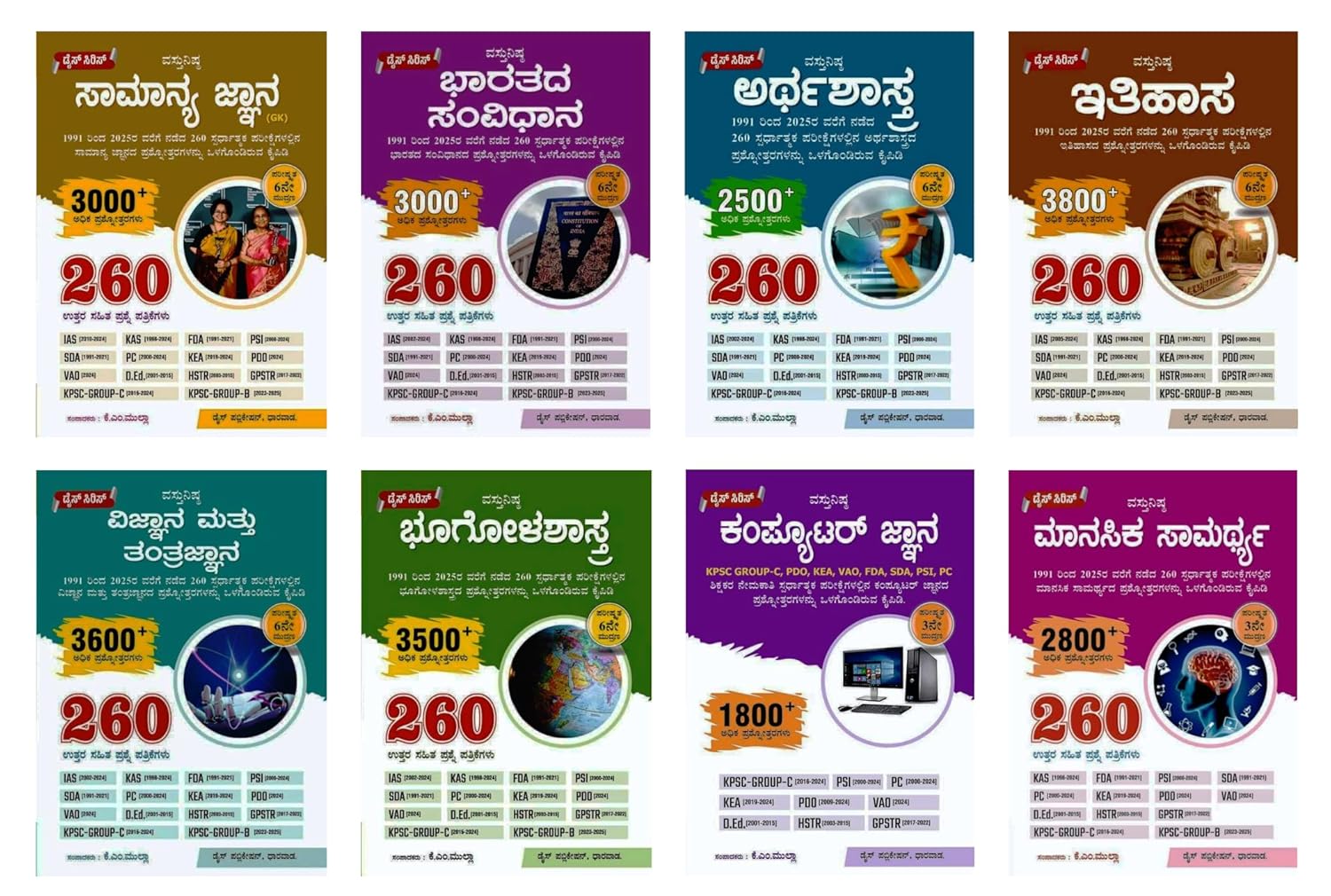 Dice Series - Prashnotharagala Kaipidi - 6th Revised Edition - 260 Solved Papers - 3000+ Q&A|Set Of 8 Books - Beetle Book Shop