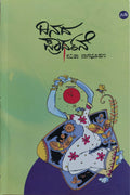 Dinada praarthane - Beetle Book Shop