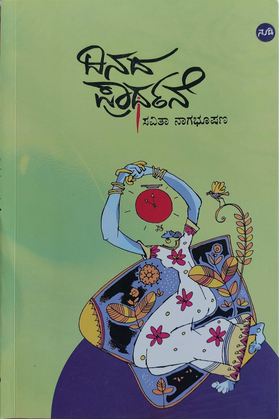 Dinada praarthane - Beetle Book Shop