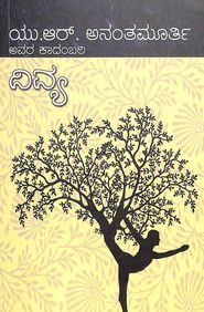 Divya by Ur Ananthamurthy - Beetle Book Shop