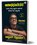 Doglapan: The Hard Truth about Life and Start - Ups (Kannada) | Ashaadhabhootitana by Ashneer Grover - Beetle Book Shop