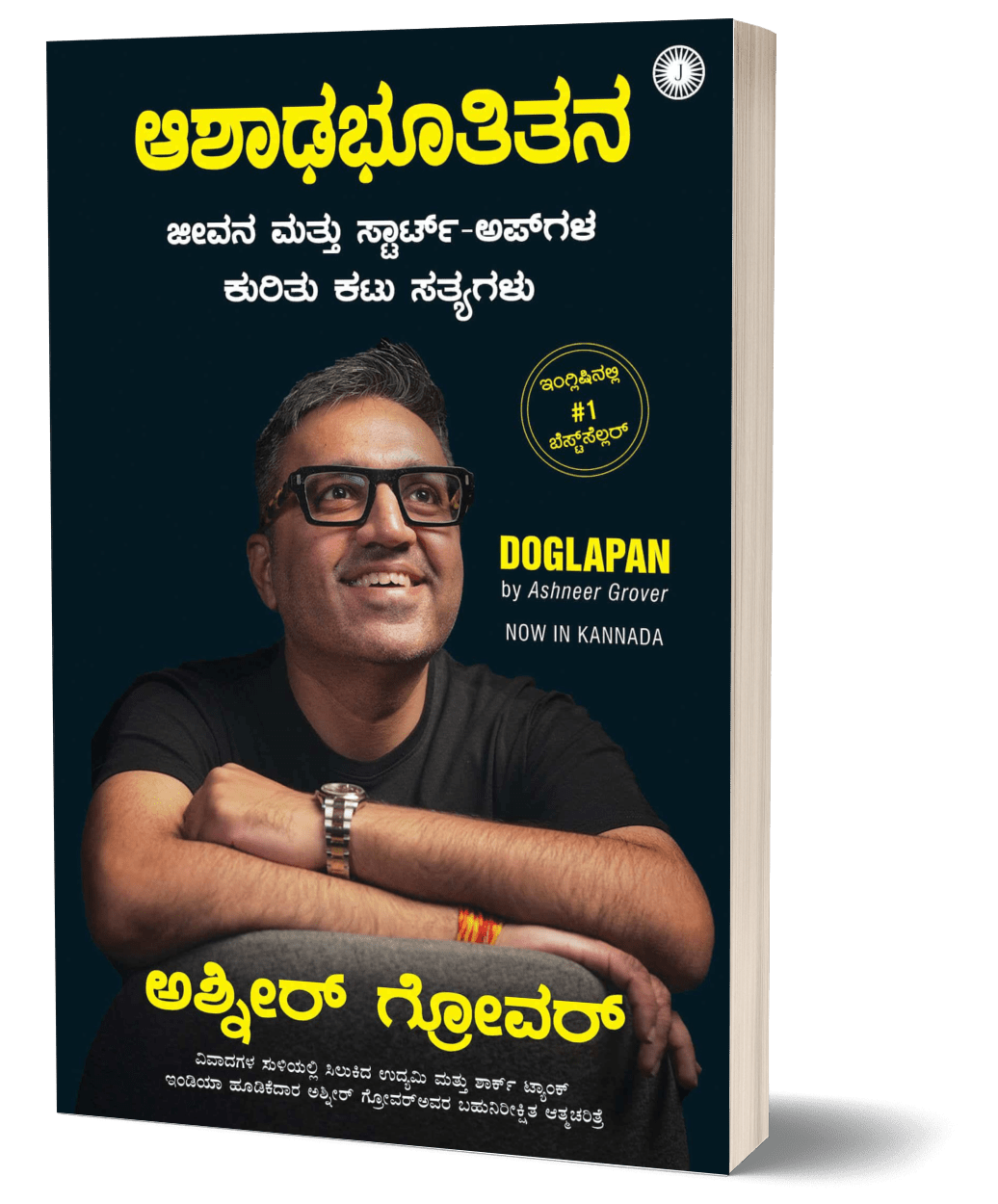 Doglapan: The Hard Truth about Life and Start - Ups (Kannada) | Ashaadhabhootitana by Ashneer Grover - Beetle Book Shop