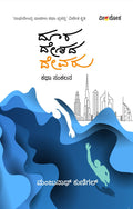 Doora Deshada Devaru - Beetle Book Shop