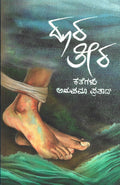 Doora Teera ( Kathegalu ) - Beetle Book Shop