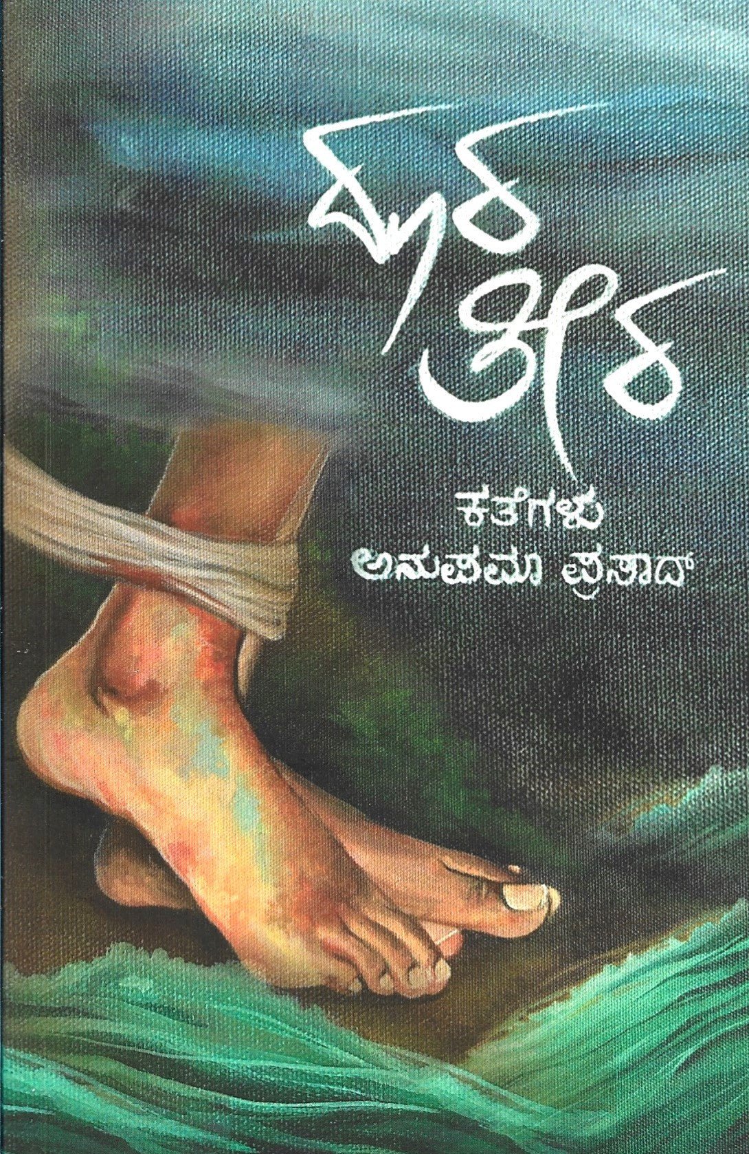 Doora Teera ( Kathegalu ) - Beetle Book Shop