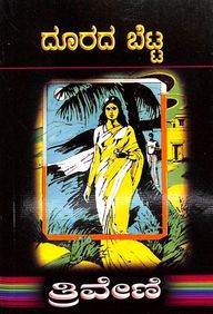 Doorada Betta by Triveni - Beetle Book Shop