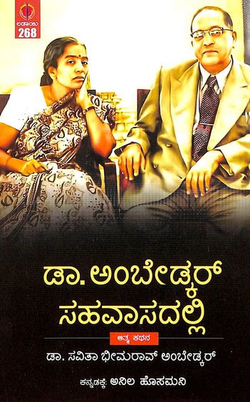 Dr. Ambedkar Sahavaasadalli - Beetle Book Shop