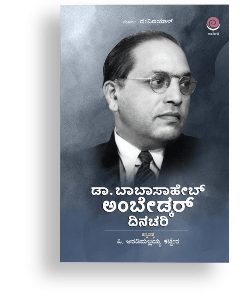 Dr. Babasaheb Ambedkar Dinachari - Beetle Book Shop