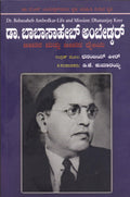 Dr Babasaheb Ambedkar - Life and Mission ( kannada) - Beetle Book Shop