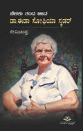 Dr Ida Sophia Scudder - Belaku Tanda Jeeva by Nemichandra - Beetle Book Shop