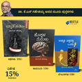 Dr. K N Ganeshaiah New 3 Books - Beetle Book Shop