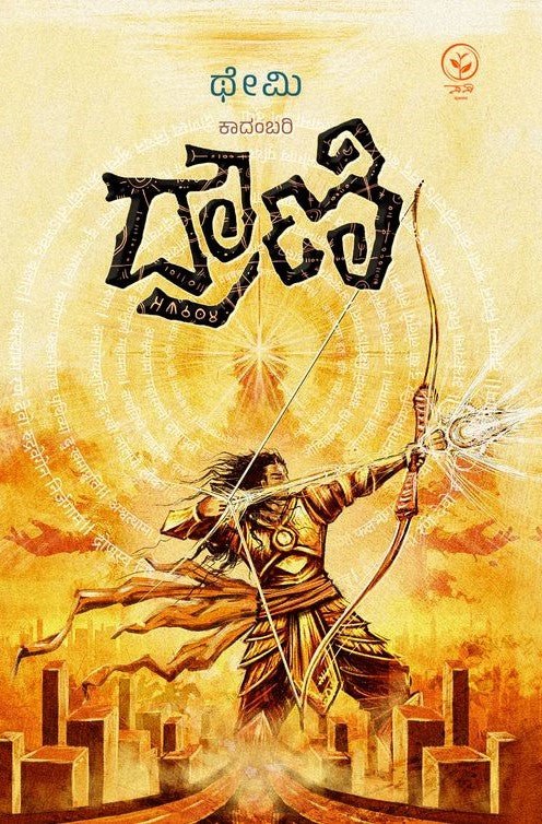 Drouni - Novel - Beetle Book Shop