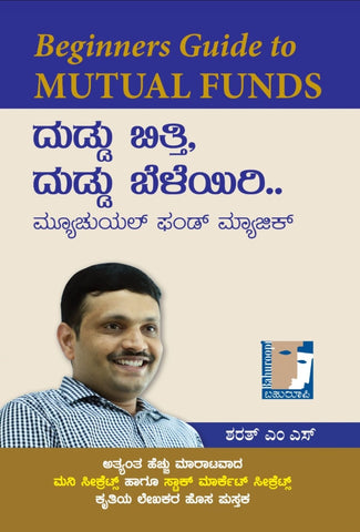 Duddu Bithi Duddu Beleyiri - Mutual Fund Magic - Beetle Book Shop