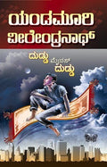 Duddu Minus Duddu - Beetle Book Shop