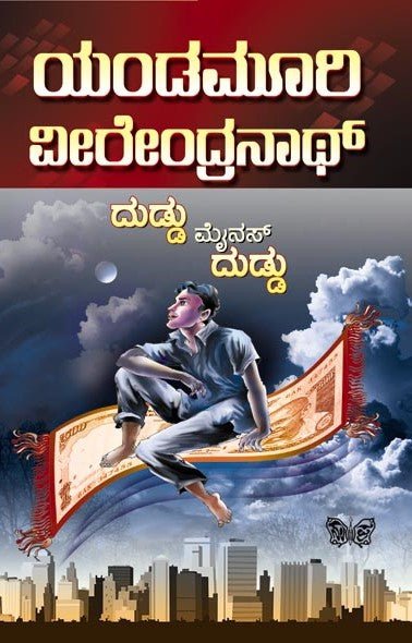 Duddu Minus Duddu - Beetle Book Shop