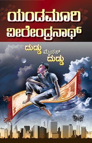 Duddu Minus Duddu - Beetle Book Shop