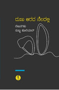 Dukha Aarada Neladalli - Beetle Book Shop