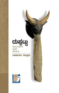 Duppattu - Beetle Book Shop