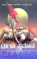 Durgastamana by Ta Ra Su - Beetle Book Shop