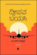 Dweepava Bayasi - Beetle Book Shop
