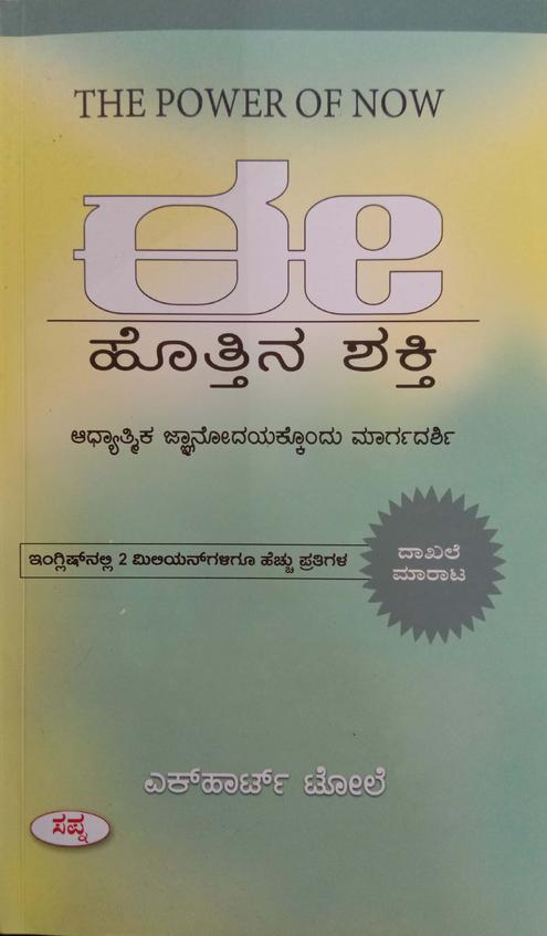 E Hothina Shakthi - Beetle Book Shop