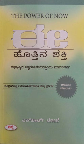 E Hothina Shakthi - Beetle Book Shop