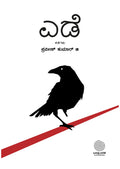 Ede ( Collection of Stories ) - Beetle Book Shop