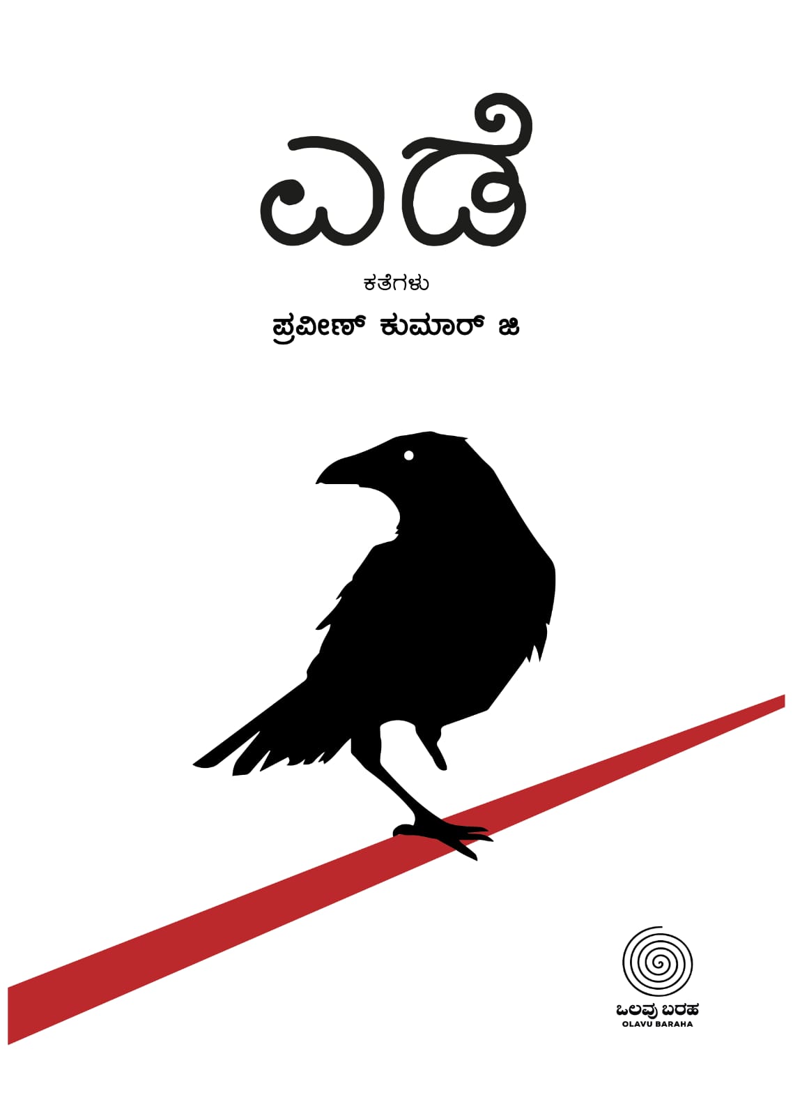 Ede ( Collection of Stories ) - Beetle Book Shop