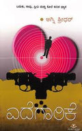 Edegaarike by Agni Sreedhar - Beetle Book Shop