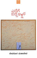 Edege Bidda Akshara - Beetle Book Shop