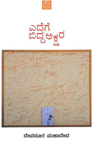 Edege Bidda Akshara - Beetle Book Shop