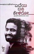 Edeya Dani Keliro - Beetle Book Shop