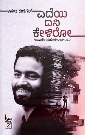 Edeya Dani Keliro - Beetle Book Shop