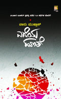 Edeya Hanate - Beetle Book Shop