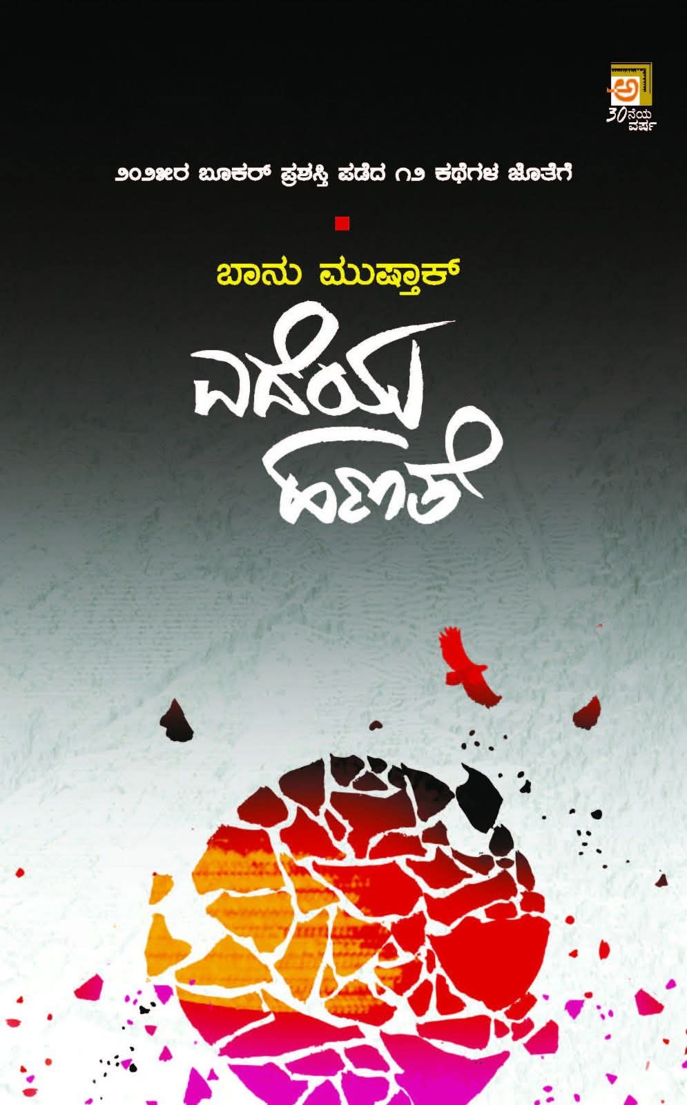 Edeya Hanate - Beetle Book Shop