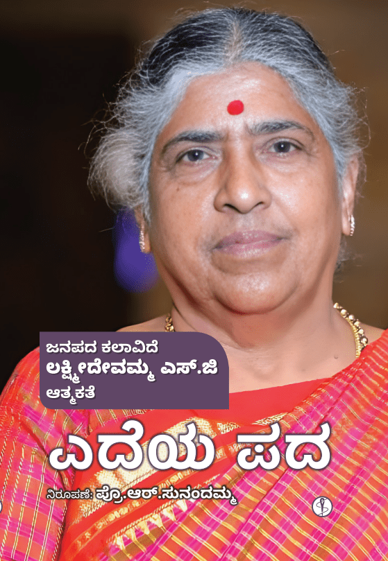 Edeya Pada - Beetle Book Shop