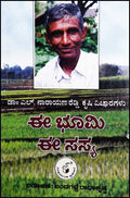Ee Bhoomi Ee Sasya By Narauyana Reddy L - Beetle Book Shop