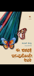 Ee Shaharake Iruvudonde Kitaki - Beetle Book Shop